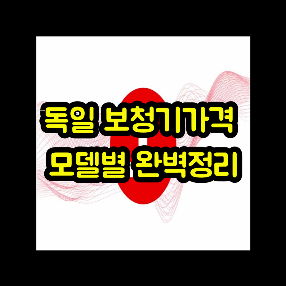 독일보청기 이미지