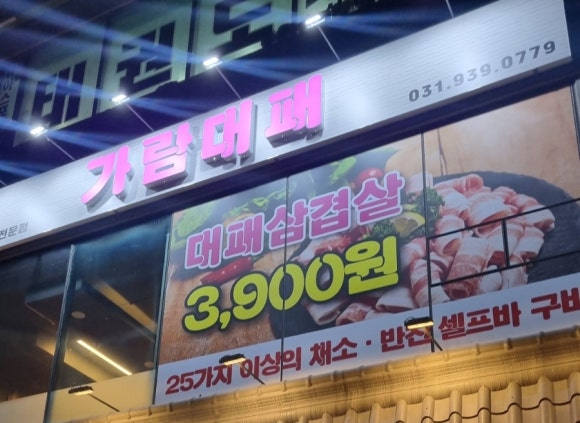 가람대패 이미지