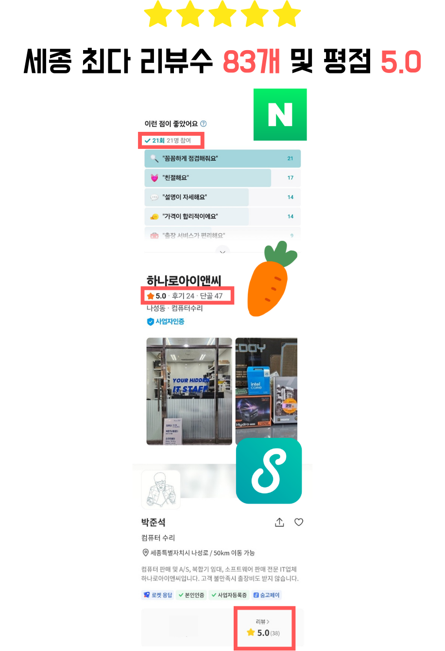하나로아이앤씨 이미지