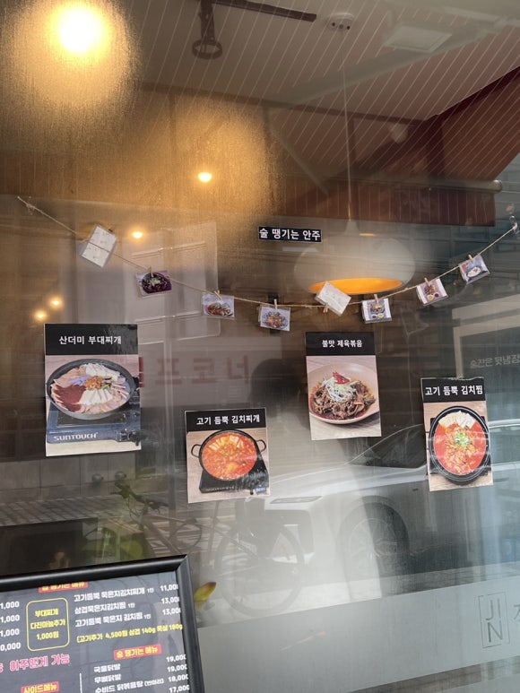 진이부대찌개&포차 이미지