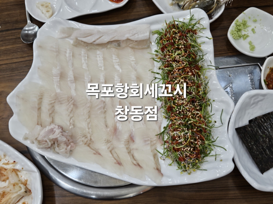 목포항회세꼬시 이미지