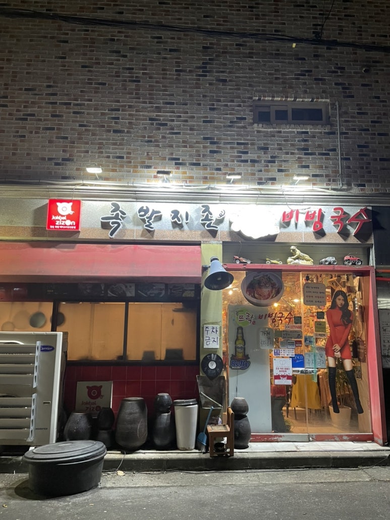 족발지존뜨락 이미지