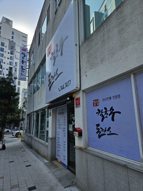 경성칼국수돈까스 이미지