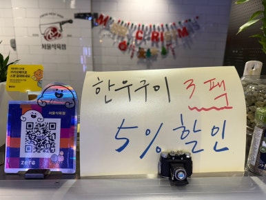 서울식육점 이미지