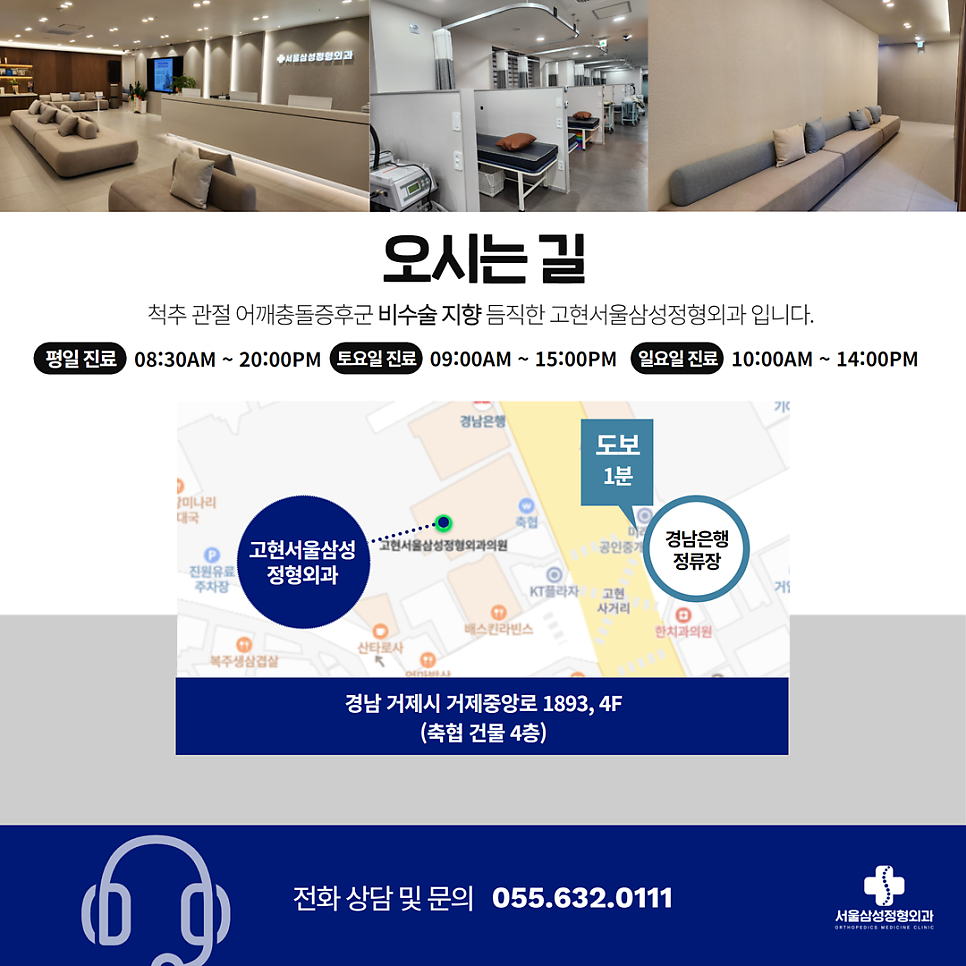 고현서울삼성정형외과의원 이미지