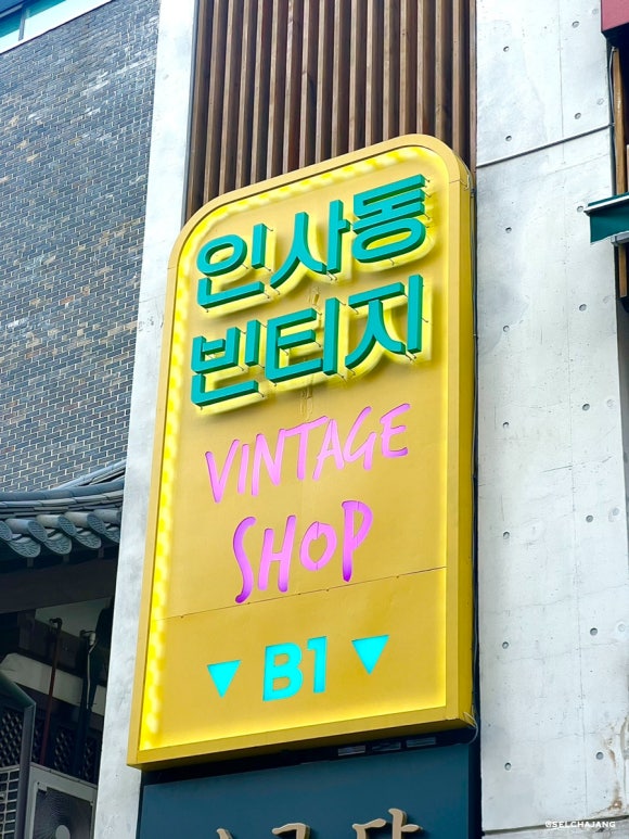 인사동빈티지 이미지