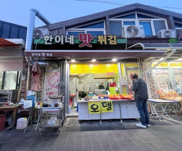 한이네맛튀김 이미지