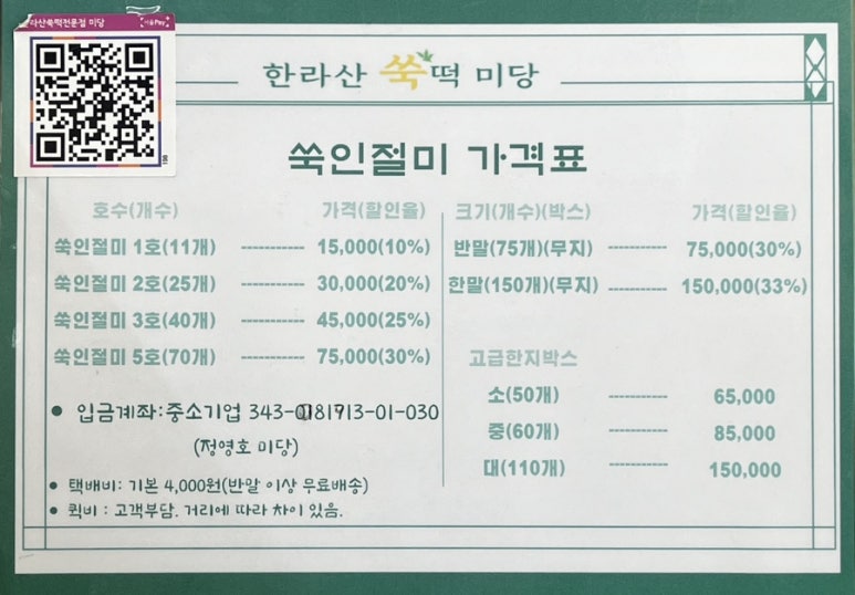 한라산쑥떡미당 이미지