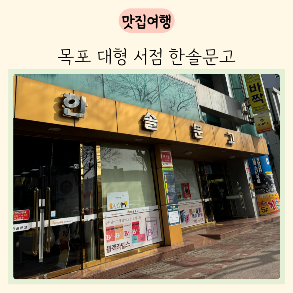 한솔문고 이미지
