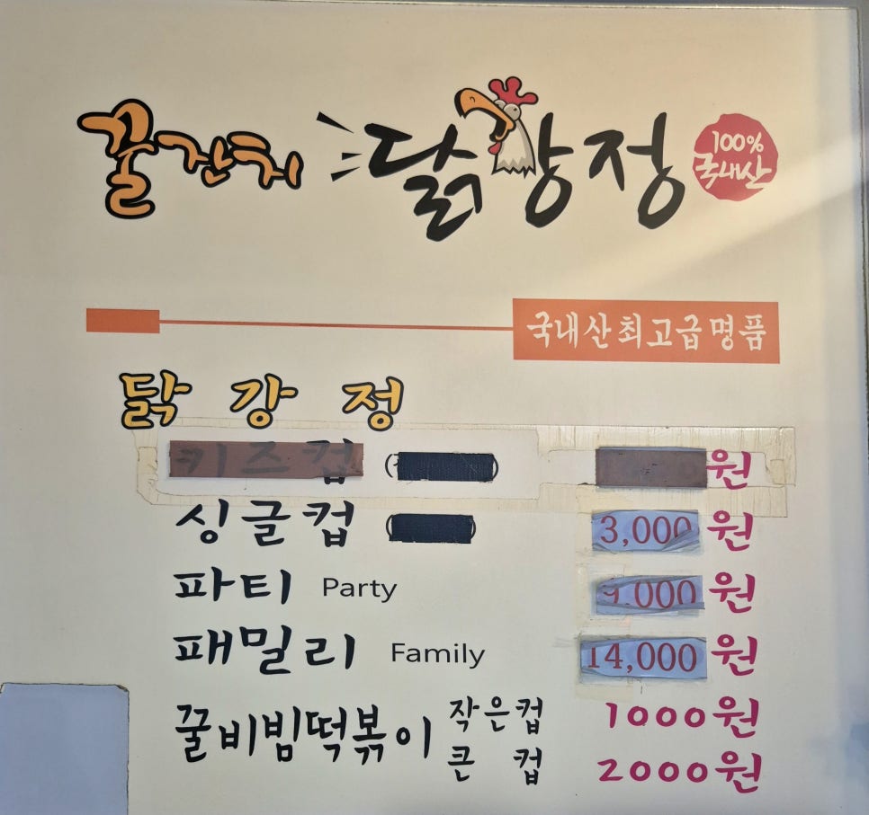 꿀잔치닭강정 이미지