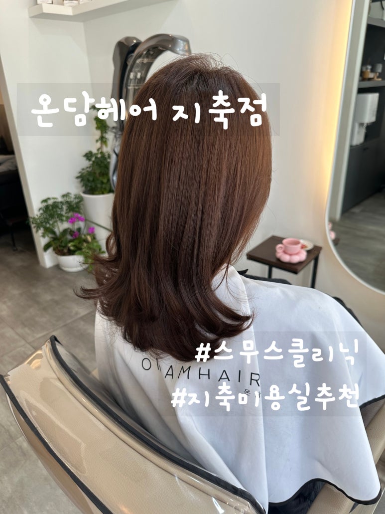 온담헤어 이미지