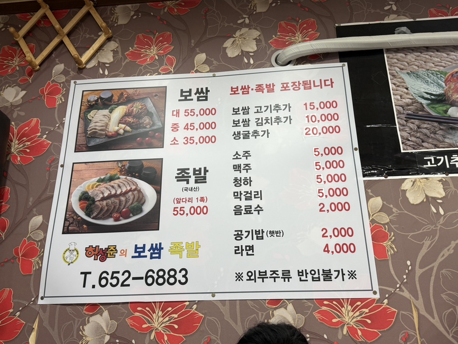 허성준족발보쌈 이미지