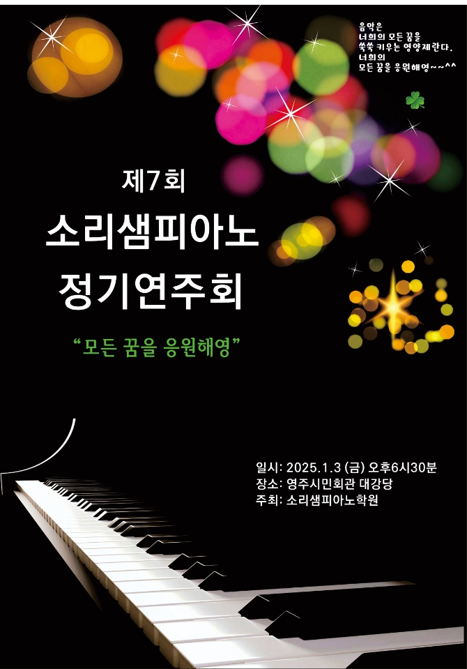 소리샘피아노학원 이미지