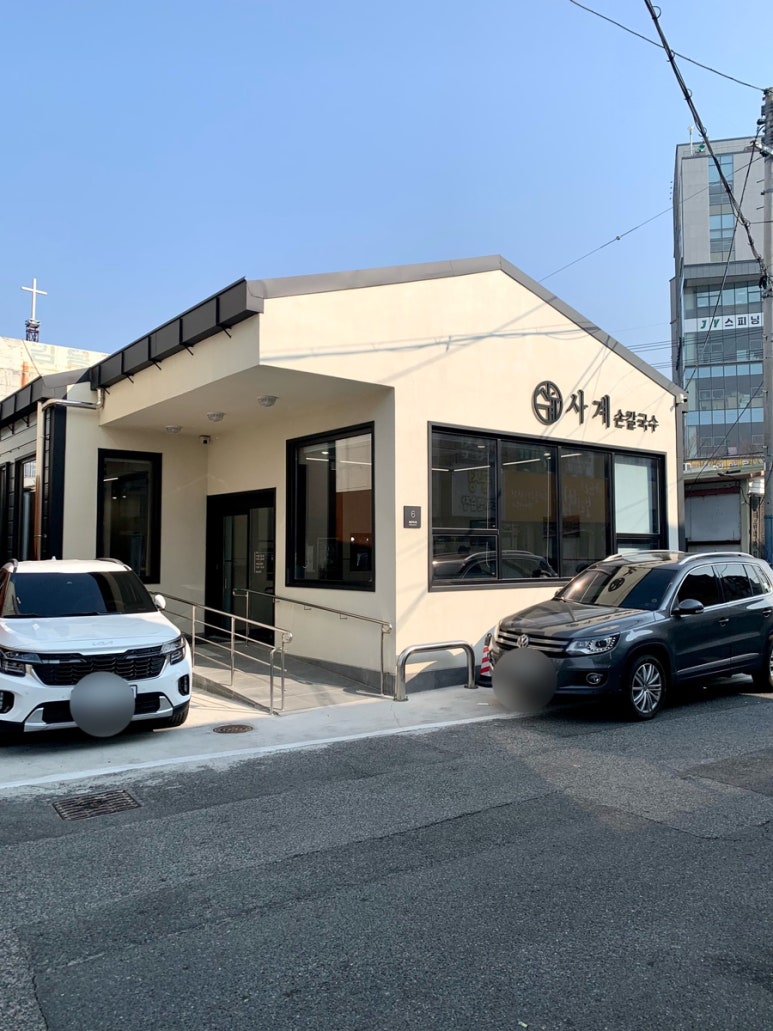 사계손칼국수 이미지
