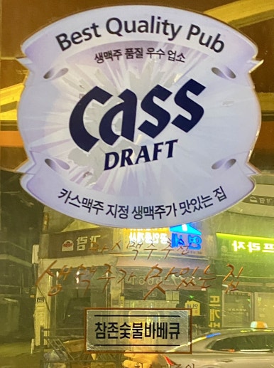 참존숯불바베큐치킨 이미지
