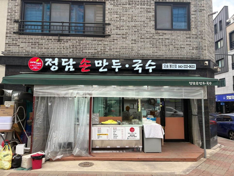 정담손만두 이미지