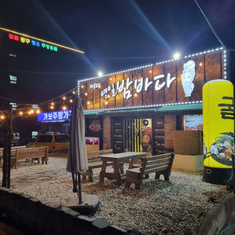 연일밤바다 장성점 이미지