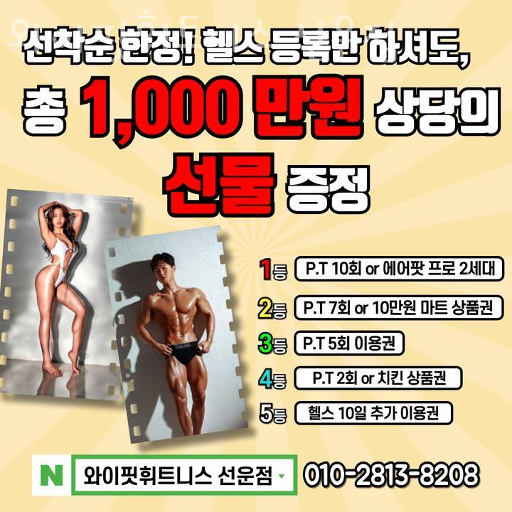 와이핏휘트니스선운점 이미지