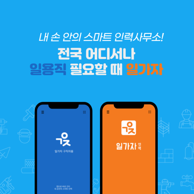 가자직업소개소 이미지