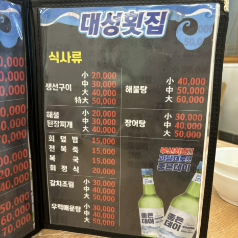 대성대게횟집 이미지