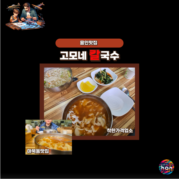 고모네칼국수 이미지