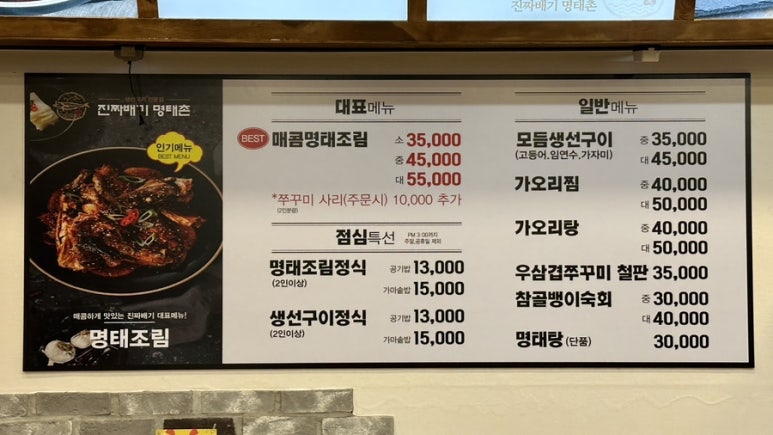 진짜배기 명태촌 화성안녕점 이미지