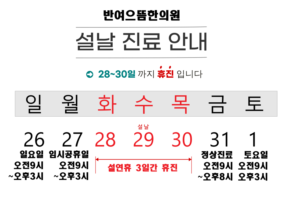 반여으뜸한의원 이미지