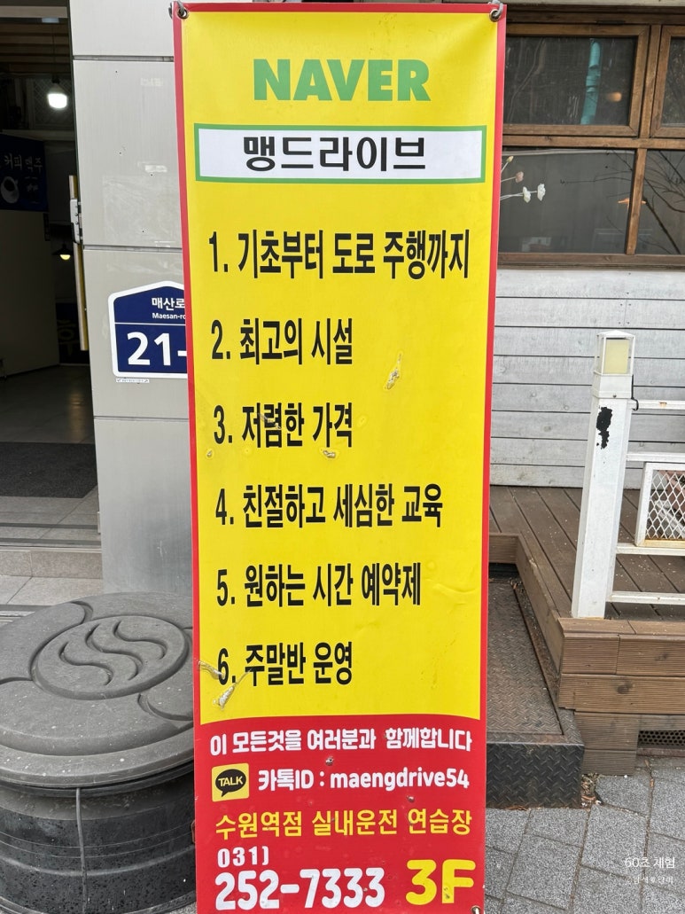 맹드라이브운전면허 이미지