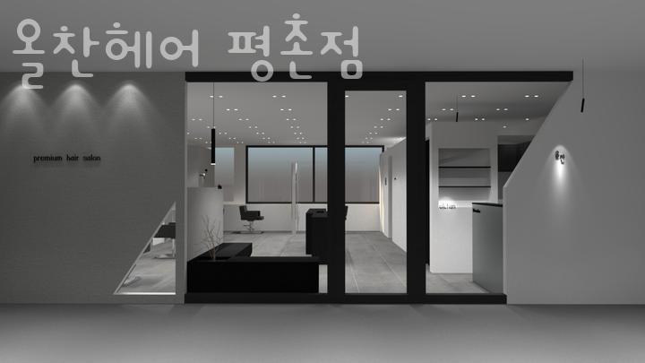 올찬헤어 이미지