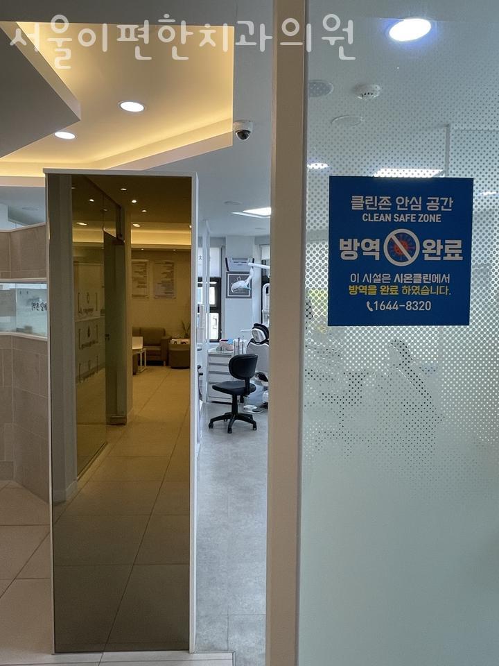 서울이편한치과의원 이미지