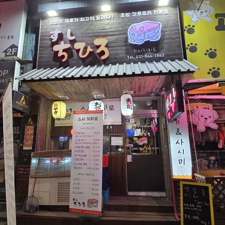 스시치히로 이미지
