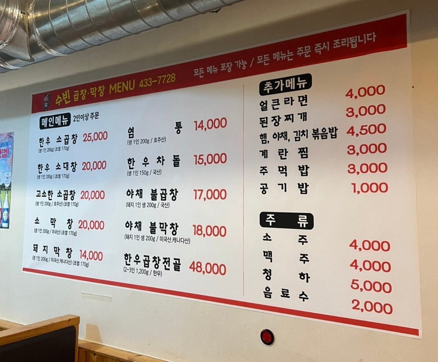 수빈곱창막창 이미지