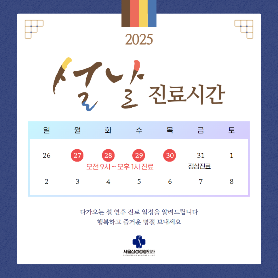 고현서울삼성정형외과의원 이미지