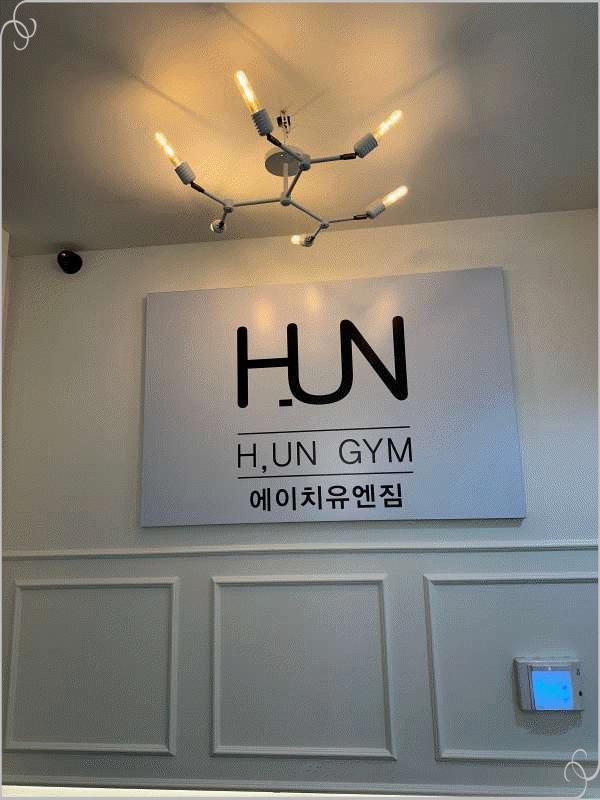 에이치유엔이 이미지