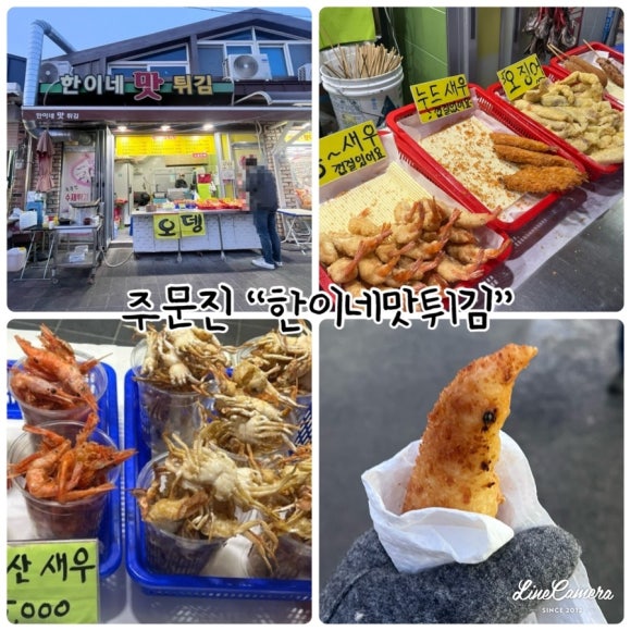 한이네맛튀김 이미지