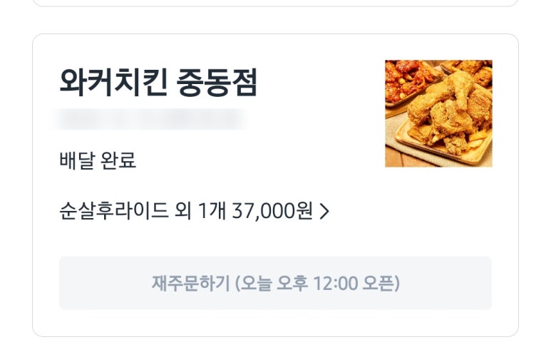 와커치킨 이미지