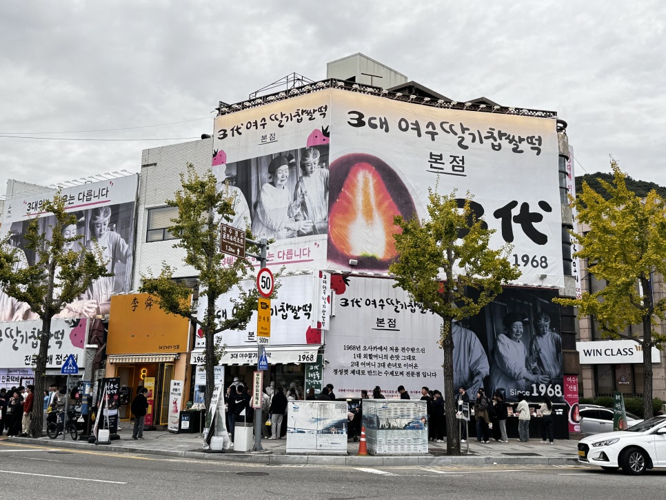3대여수딸기모찌돌산 이미지