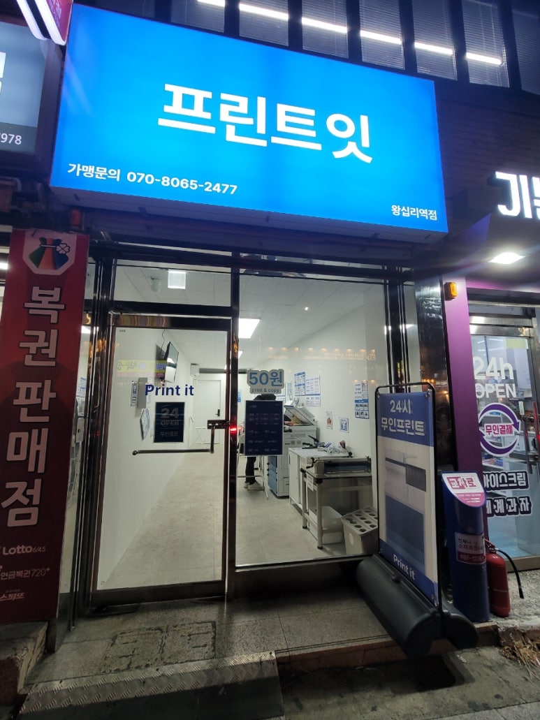 프린트잇왕십리역점 이미지