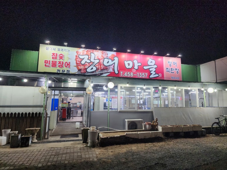 장어마을도량점 이미지