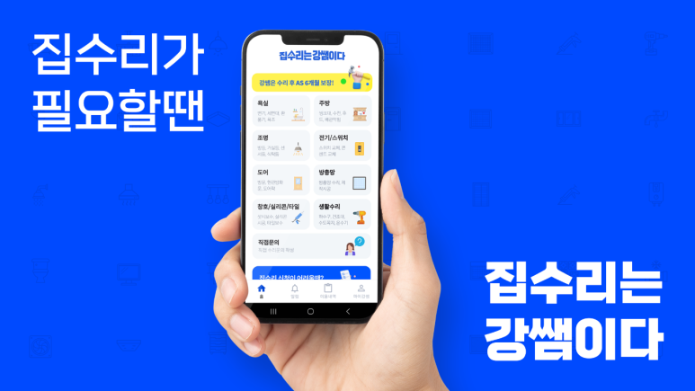 집수리 이미지