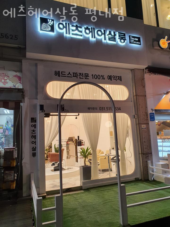 에츠헤어살롱 이미지
