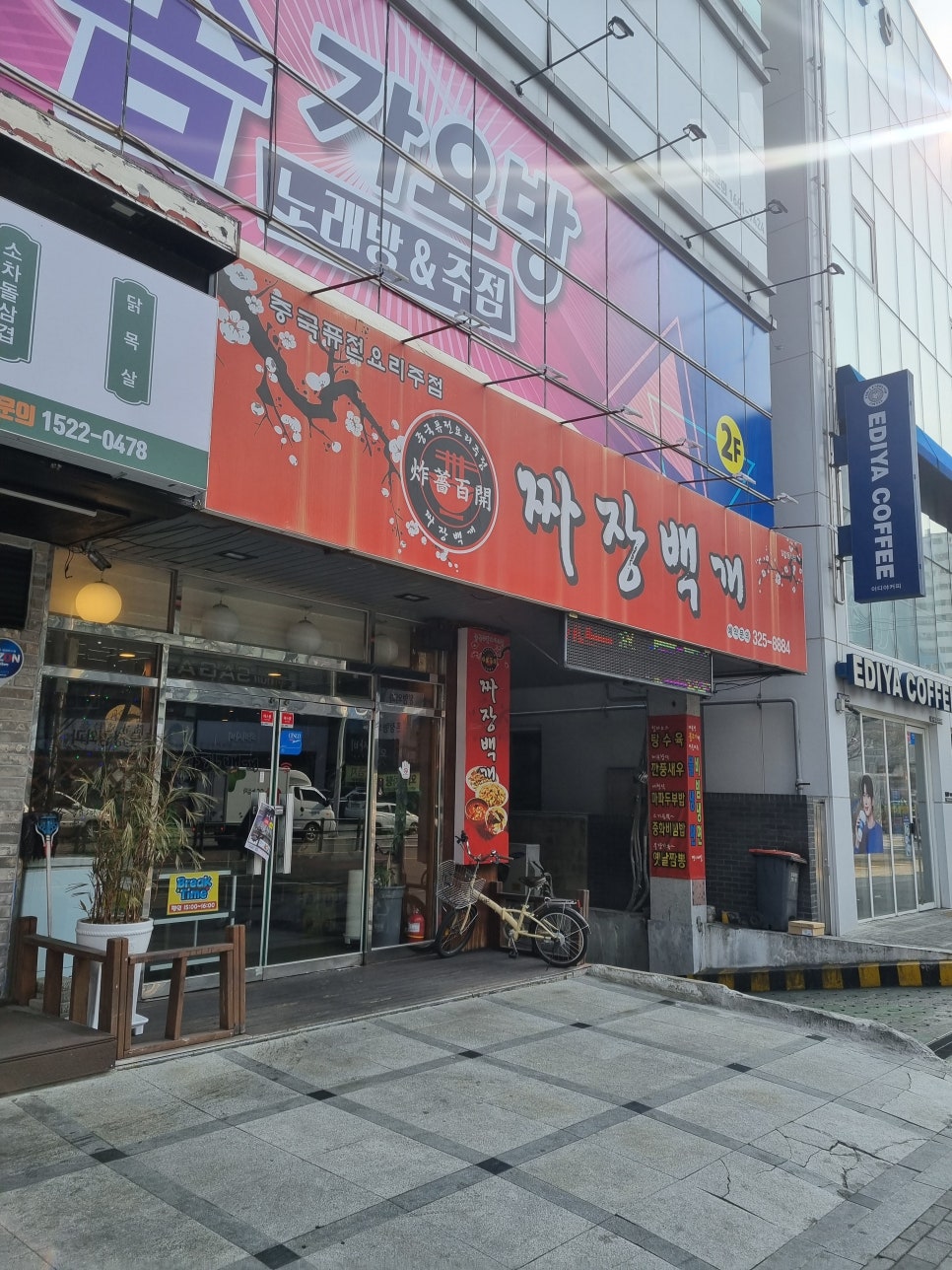 짜장백개 이미지