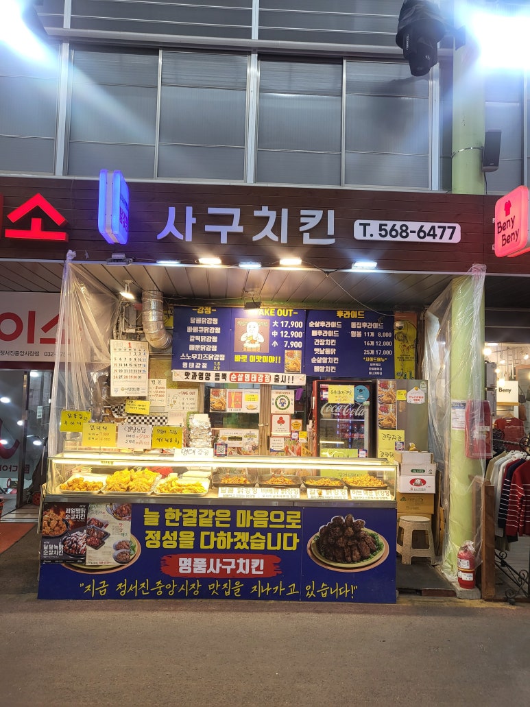사구치킨 이미지