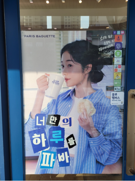 파리바게뜨구로 이미지