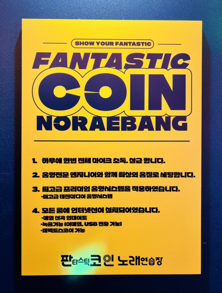 꿀잼코인노래연습장 이미지