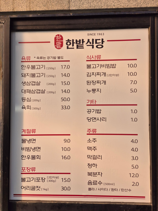 한밭식당 이미지