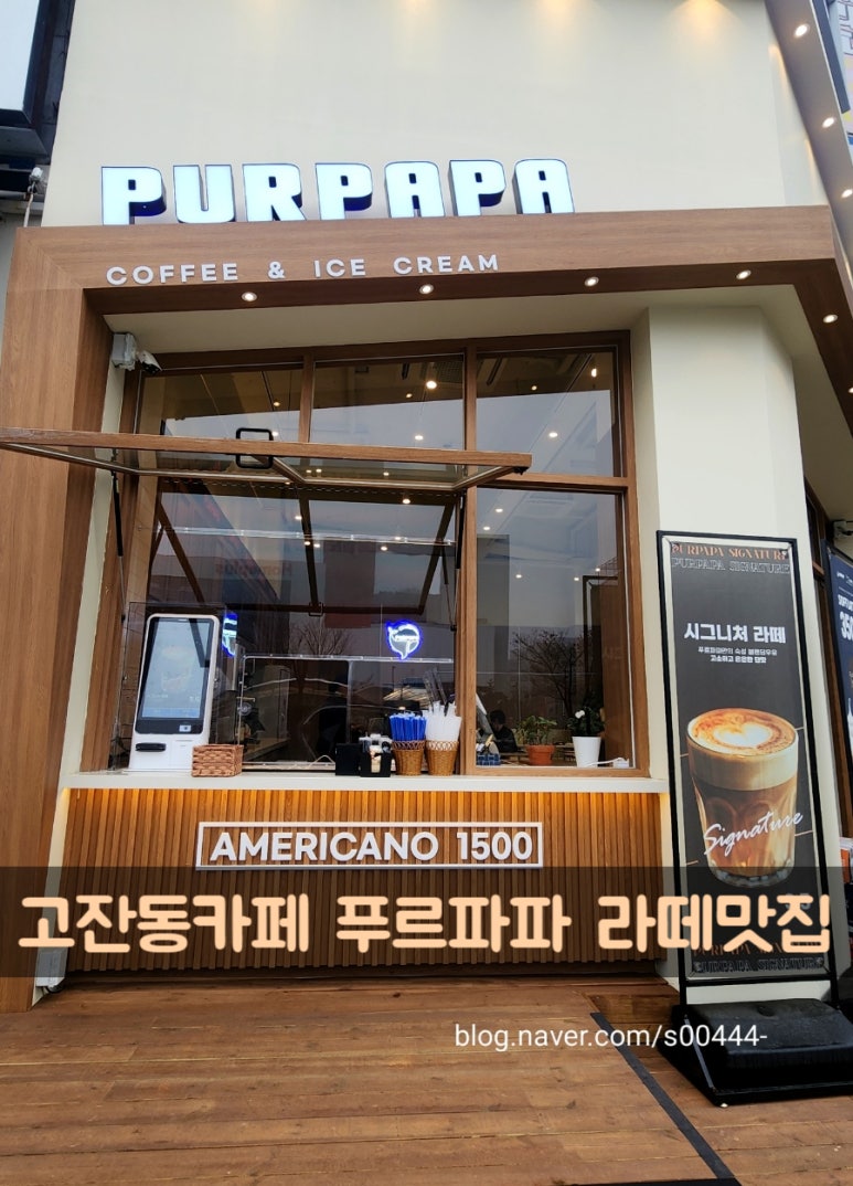 푸르파파 안산고잔점 이미지