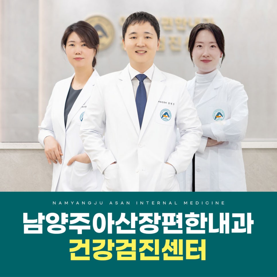 아산장편한내과 이미지