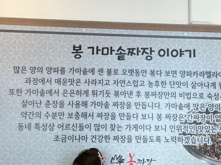 봉짜장 이미지