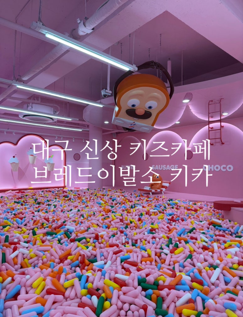 브레드이발소키즈카페 이미지